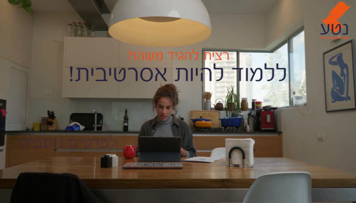 PLACEHOLDER לטיזר אסרטיביות ארוך